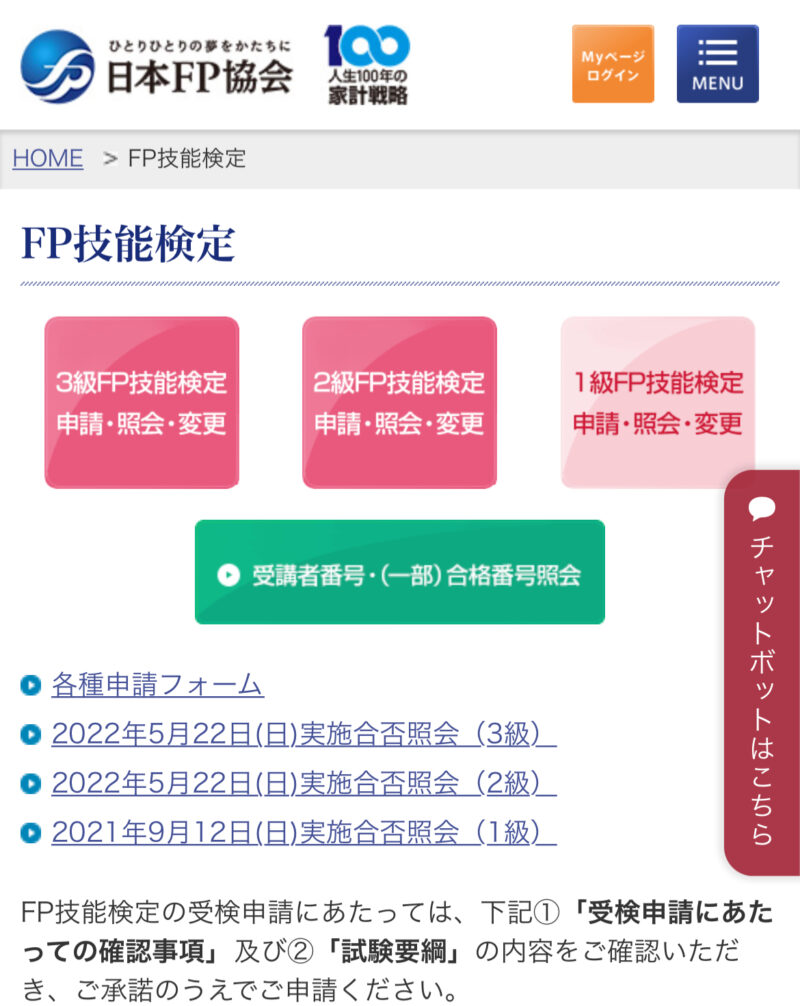 日本FP協会HP