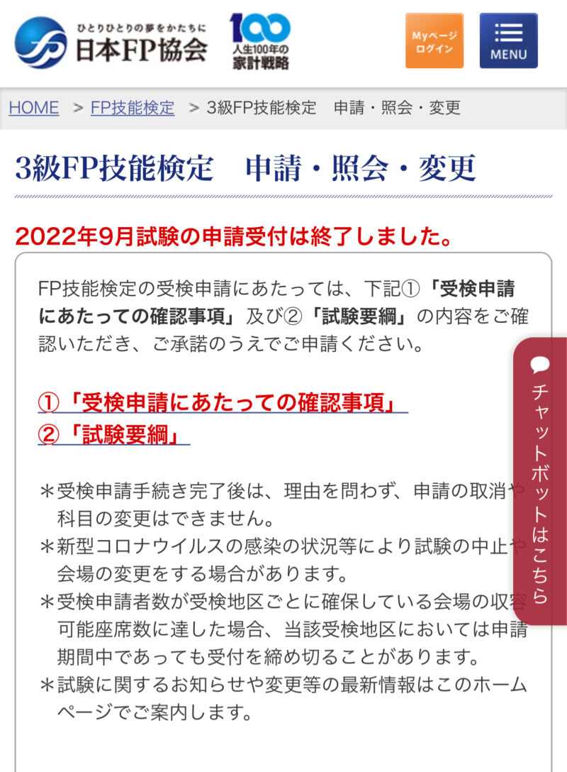 FP3級申請照会変更